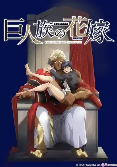 Kyojinzoku no Hanayome