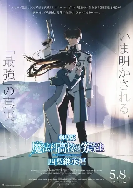 Mahouka Koukou no Rettousei Movie: Yotsuba Keishou-hen