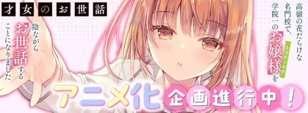 Rich Girl Caretaker Anime Confirms TV Debut for July, Reveals Staff and Cast