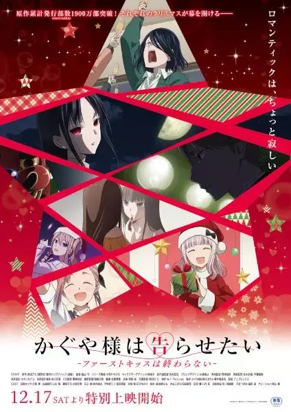 Kaguya-sama wa Kokurasetai: First Kiss wa Owaranai Ending Explained: Symbolism, Theories & Final Verdict