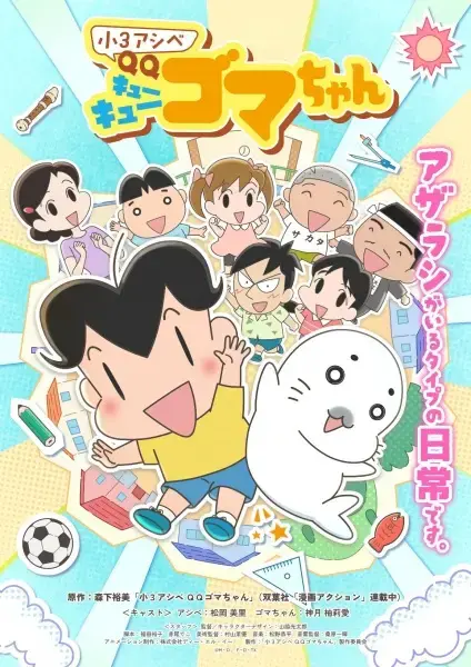 Goma-chan Gets an Anime Makeover! Hey! Say! JUMP Takes the Mic