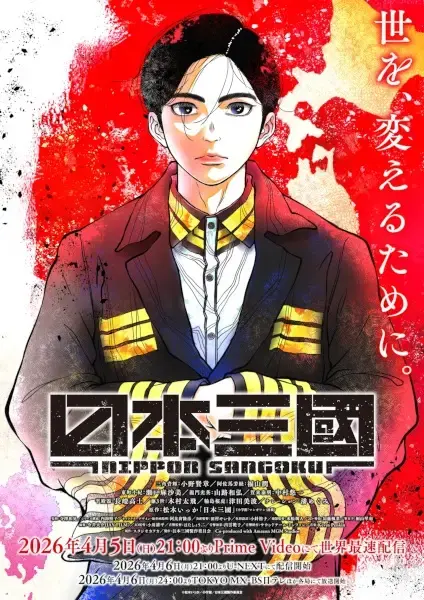 Nippon Sangoku Hits Prime Video with English Dub – A Global Production Push?