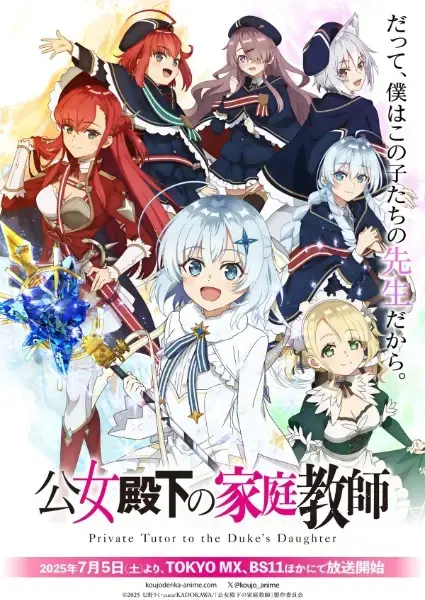 Duke's Daughter Tutor: More of the Same?