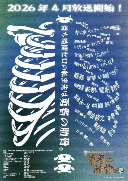 Yūsha no Rokkotsu Gets a New Voice AND a HUGE Opening Track!