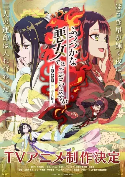 Villainess Body Swap Anime 'Futsutsuka na Akujo' Drops Trailer!