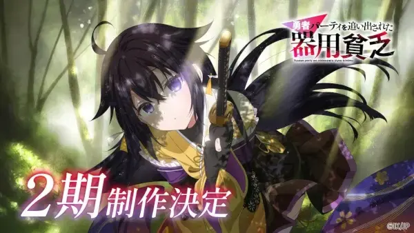 EPIC! 'Jack-of-All-Trades' Anime CONFIRMED for Season 2!