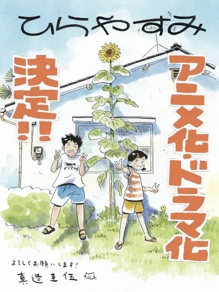 'Hirayasumi' Anime: Main Staff & Teaser Promo for Winter 2027