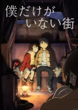 Erased (Boku dake ga Inai Machi)