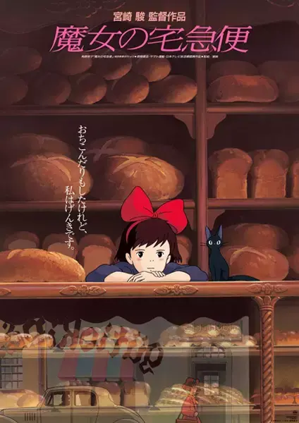 Kiki's Delivery Service Soars in U.S. Box Office!