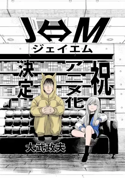 Hinamatsuri Creator's New Action Comedy Manga is an Anime!