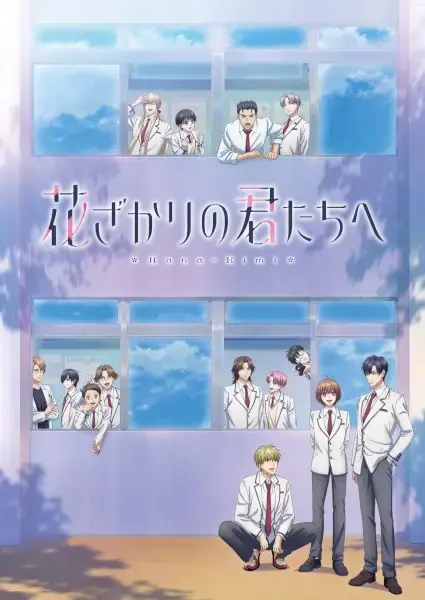 Hanazakari no Kimitachi e: Season 2 CONFIRMED! HUGE News!