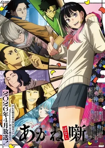 Akane-banashi Anime Adds Veteran Voice Talents Masaki Terasoma and Akio Ōtsuka