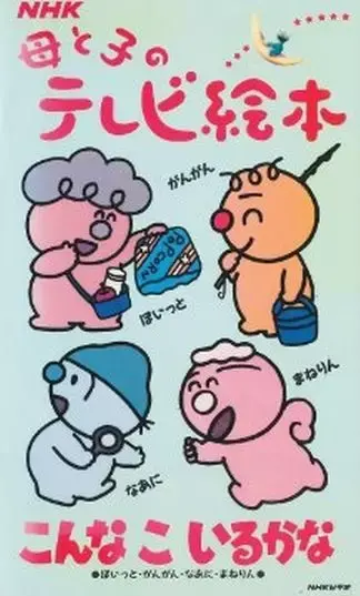 Children's Anime Shorts Return After 35 Years!