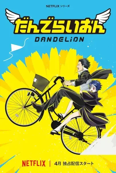 Dandelion Anime Premieres in April on Netflix, Kocchi no Kento Sings Theme!