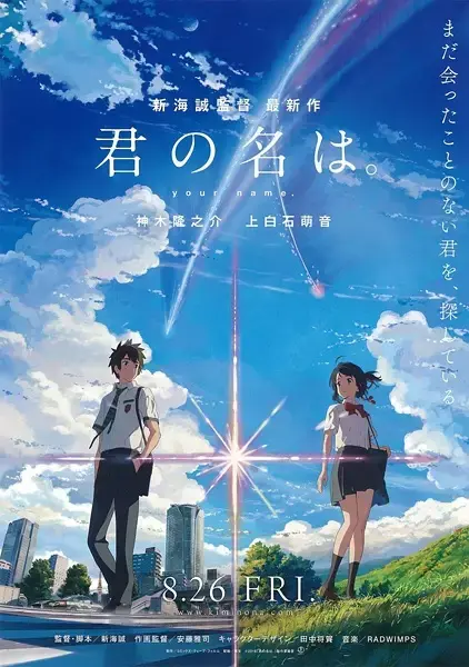 Kimi no Na wa. (Your Name.)