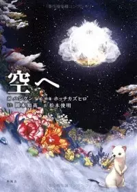 Shun Matsuena's 'Sora e...' Manga Concludes